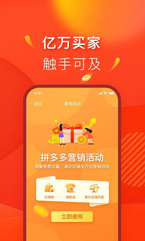 拼多多app商家版图3