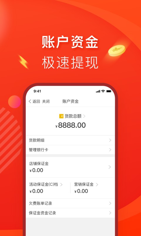 拼多多app商家版图2