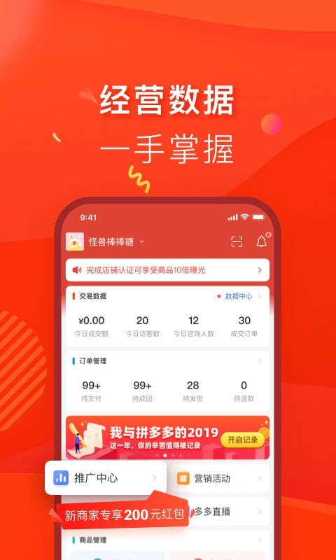 拼多多app商家版图1