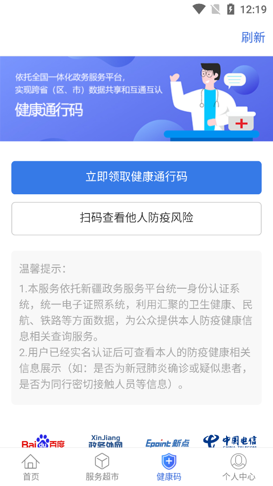 新疆政务服务app最新版图1