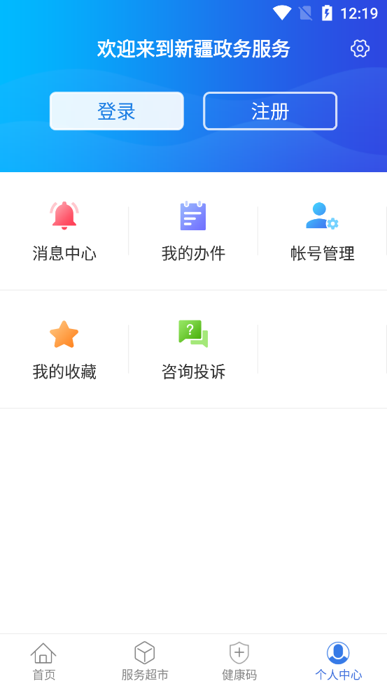 新疆政务服务app最新版图2