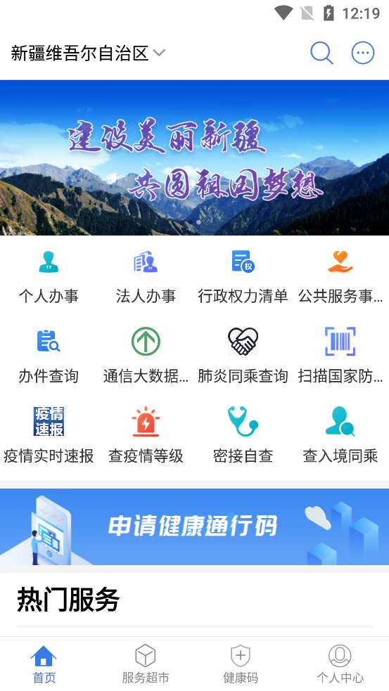 新疆政务服务app最新版图3