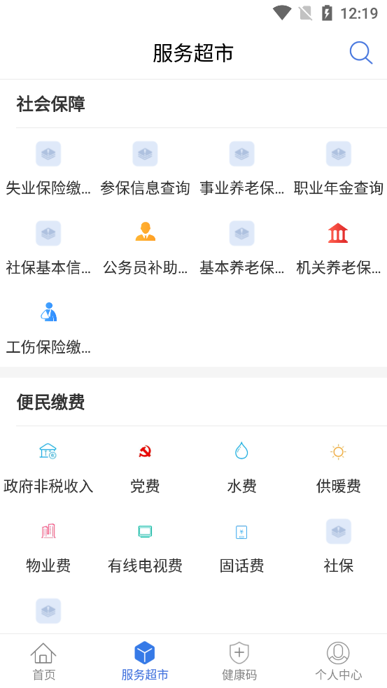 新疆政务服务app最新版图4