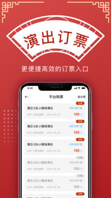 德云社订票app手机版