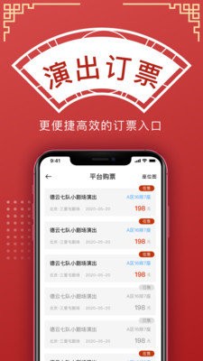 德云社订票app手机版图3