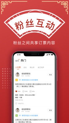 德云社订票app手机版图4