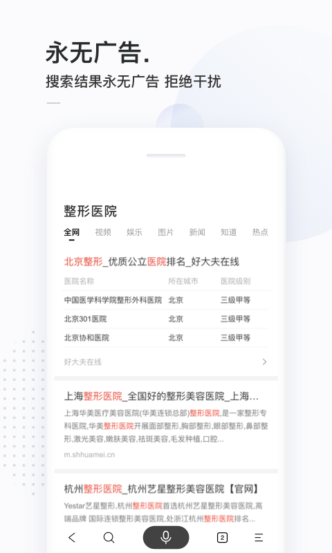 简单搜索去广告精简版图2