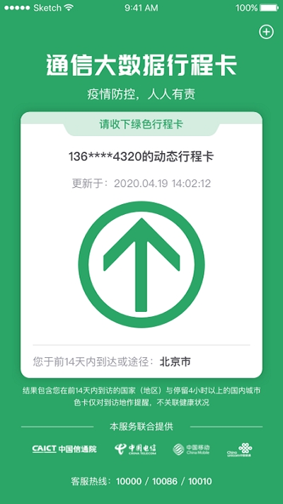 通信行程卡app免费下载