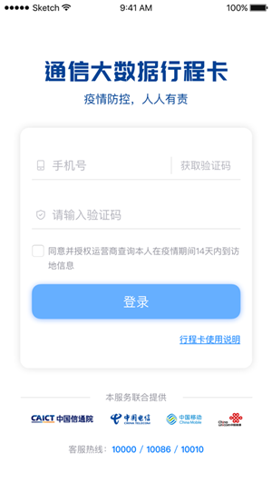 通信行程卡app免费下载图1