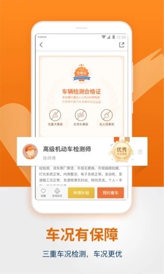 人人车二手车app手机版图1