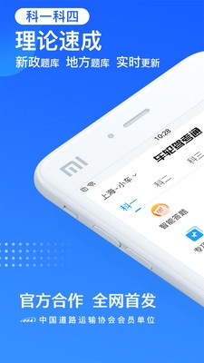 车轮驾考通2021最新版图2