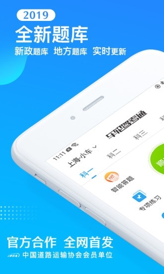 车轮驾考通2021最新版图3