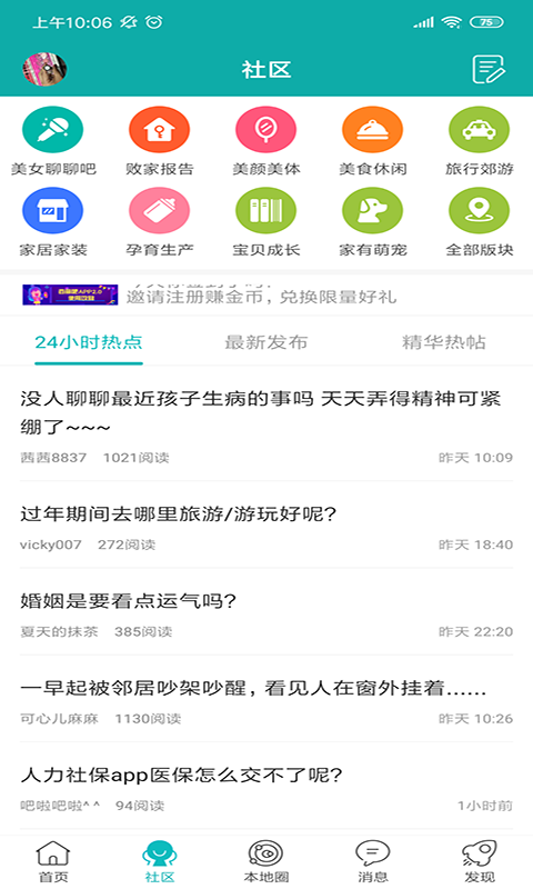 百丽吧时尚社区图4