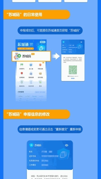 苏城码二维码下载图2