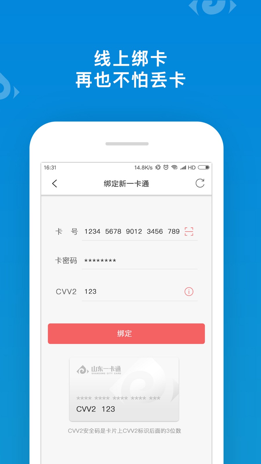 山东一卡通app最新版图2