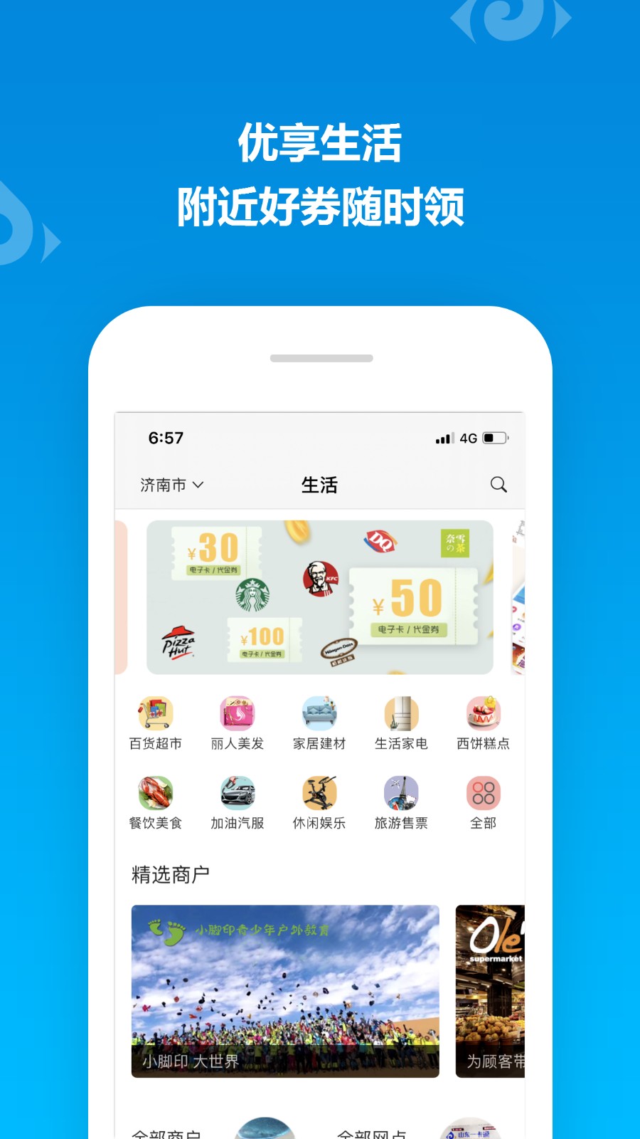 山东一卡通app最新版图4