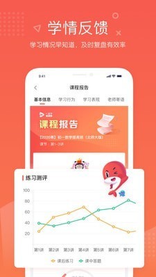 一起学网校app手机版图2