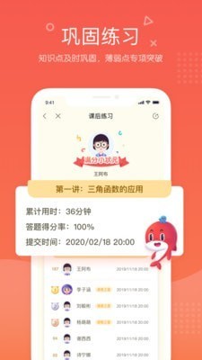 一起学网校app手机版图3