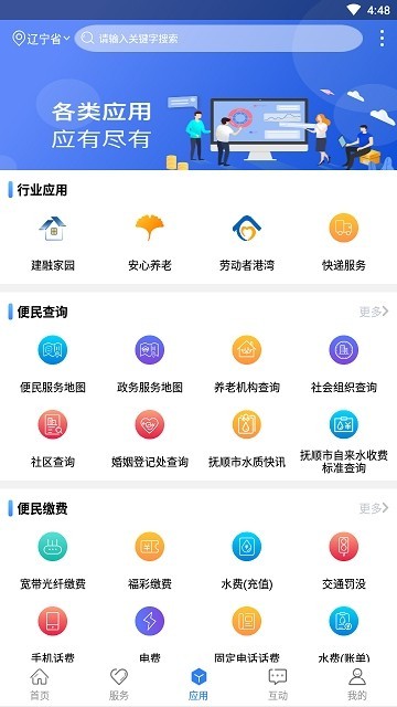 辽宁政务服务网app手机版图3