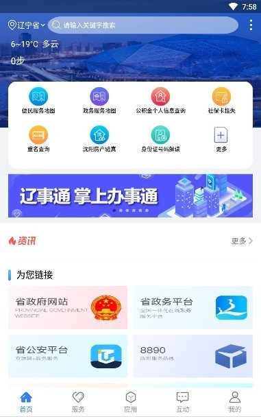 辽宁政务服务网app手机版图4
