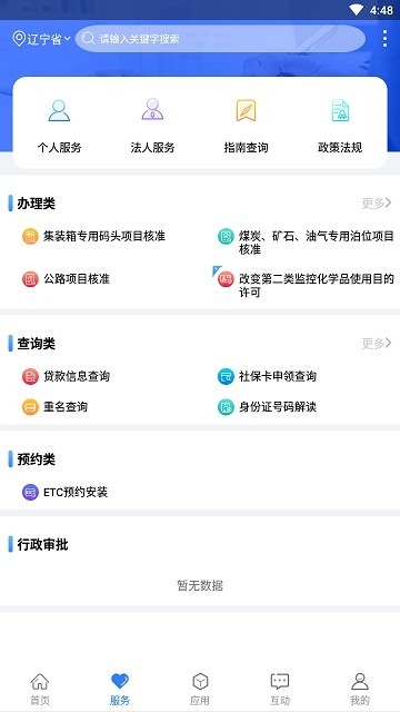 辽宁政务服务网app手机版图1
