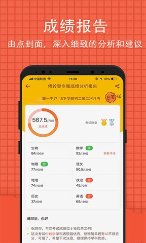 好分数家长版app下载图2