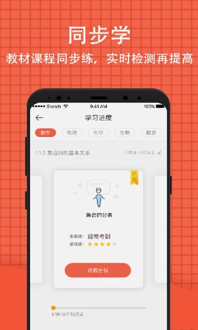 好分数家长版app下载图3