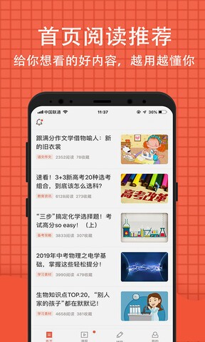 好分数家长版app下载图4