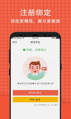 好分数家长版app下载图1