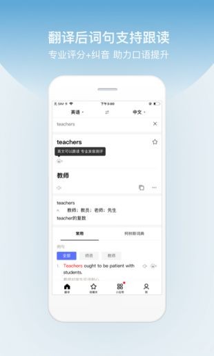 百度翻译器app手机版图3