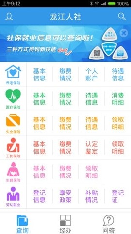 龙江人社app最新版图3