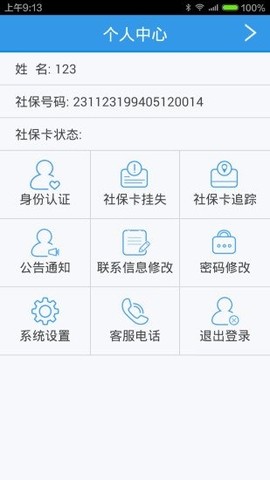 龙江人社app最新版图1