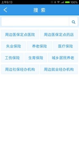 龙江人社app最新版图2