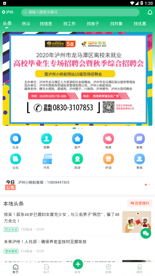 泸州小蚂蚁租房信息app