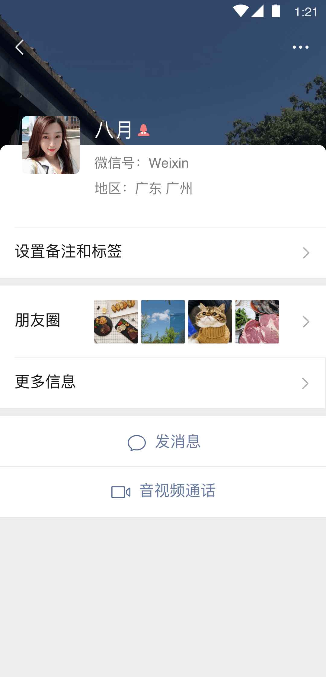 微信安卓版图5