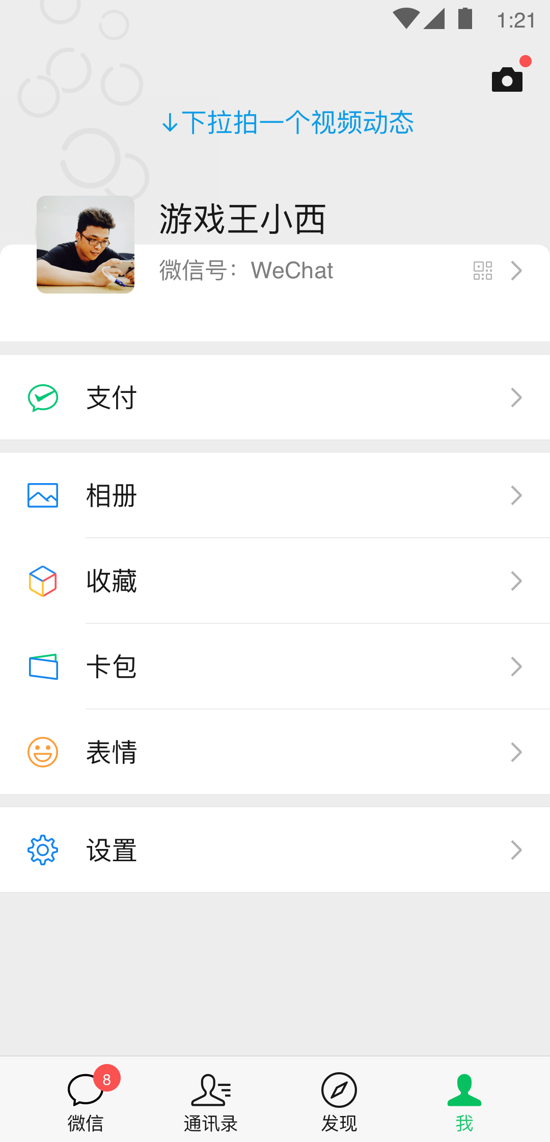 微信安卓版图4