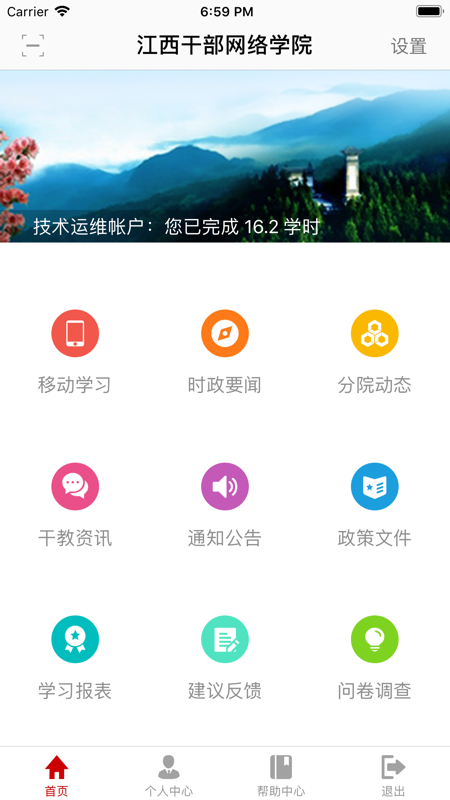 江西干部网络学院手机登录app