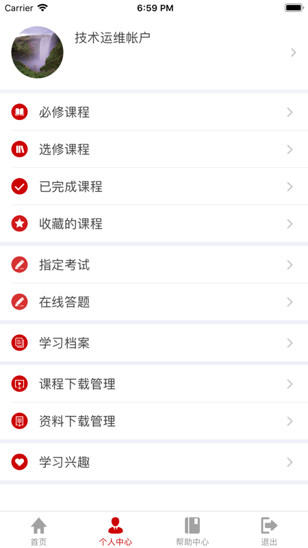 江西干部网络学院手机登录app图2