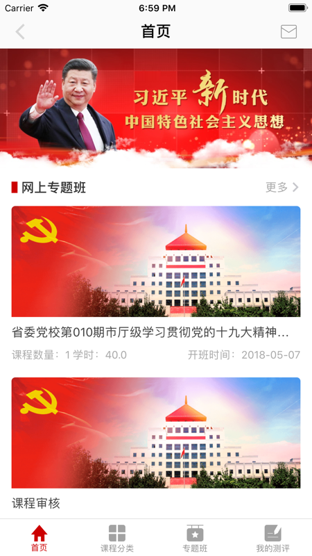 江西干部网络学院手机登录app图1