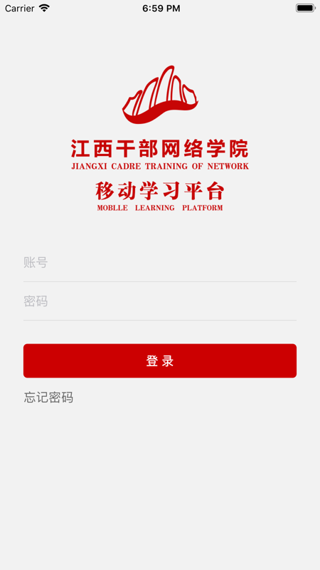 江西干部网络学院手机登录app图3