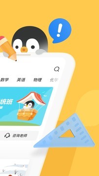 腾讯企鹅辅导app免费课程下载图3