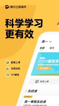 腾讯企鹅辅导app免费课程下载图4