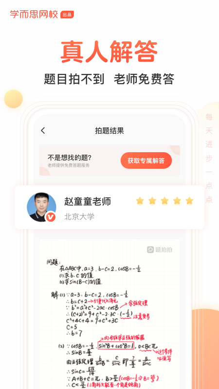 题拍拍app最新版