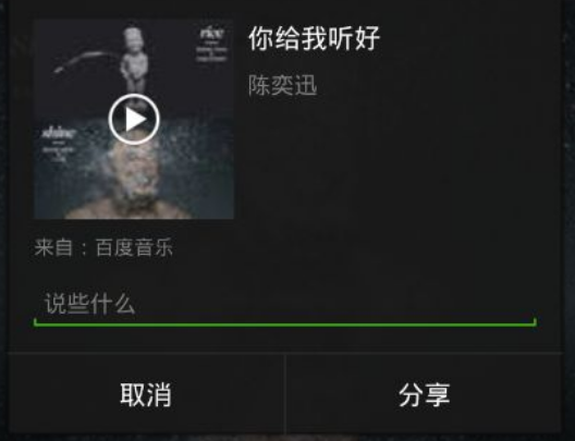 百度音乐将歌曲分享到朋友圈的方法