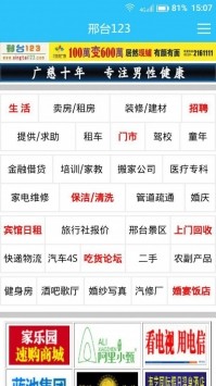 邢台123app最新版图4