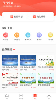 专技天下app手机版