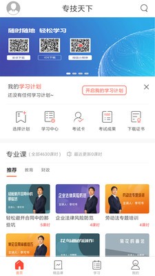 专技天下app手机版图4