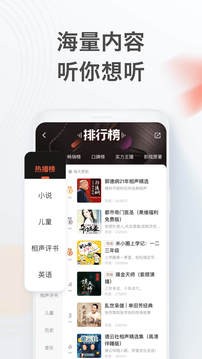 喜马拉雅听书app最新版图4