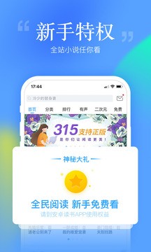 乐文小说网手机客户端移动版图3