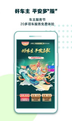 平安好车主平安app手机版图3